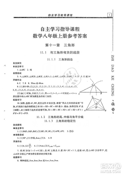 明天出版社2019自主学习指导课程八年级数学上册人教版答案