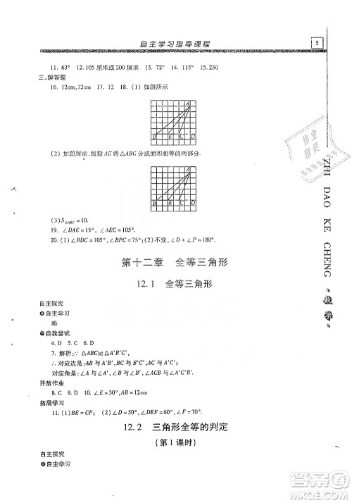 明天出版社2019自主学习指导课程八年级数学上册人教版答案