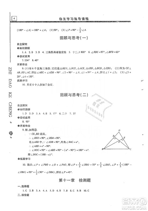 明天出版社2019自主学习指导课程八年级数学上册人教版答案