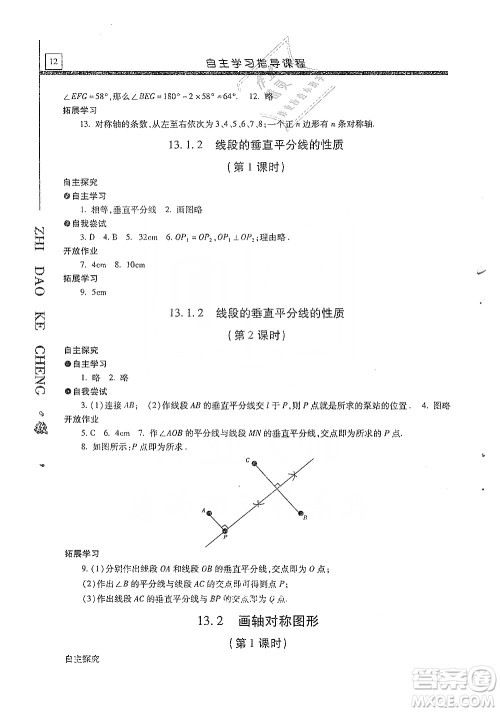 明天出版社2019自主学习指导课程八年级数学上册人教版答案