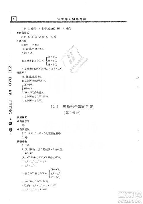 明天出版社2019自主学习指导课程八年级数学上册人教版答案