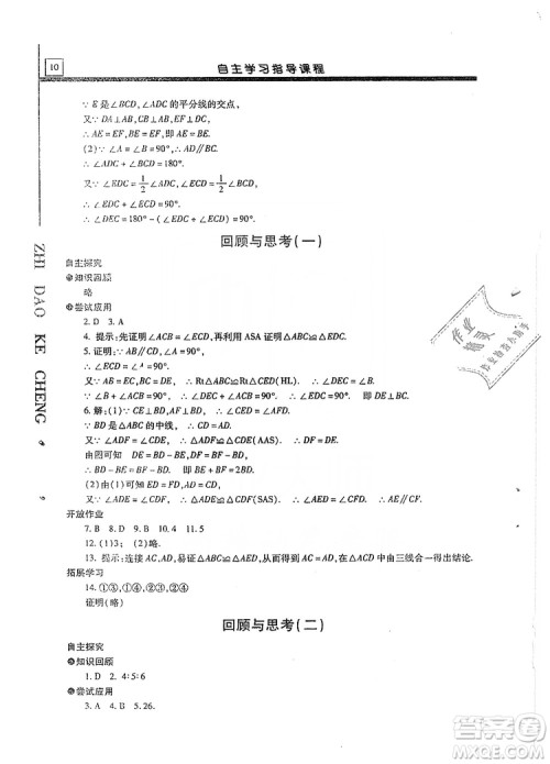 明天出版社2019自主学习指导课程八年级数学上册人教版答案