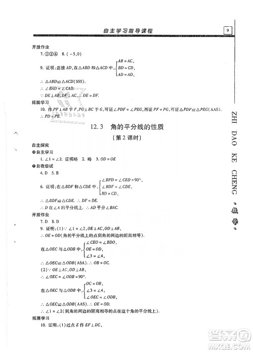 明天出版社2019自主学习指导课程八年级数学上册人教版答案