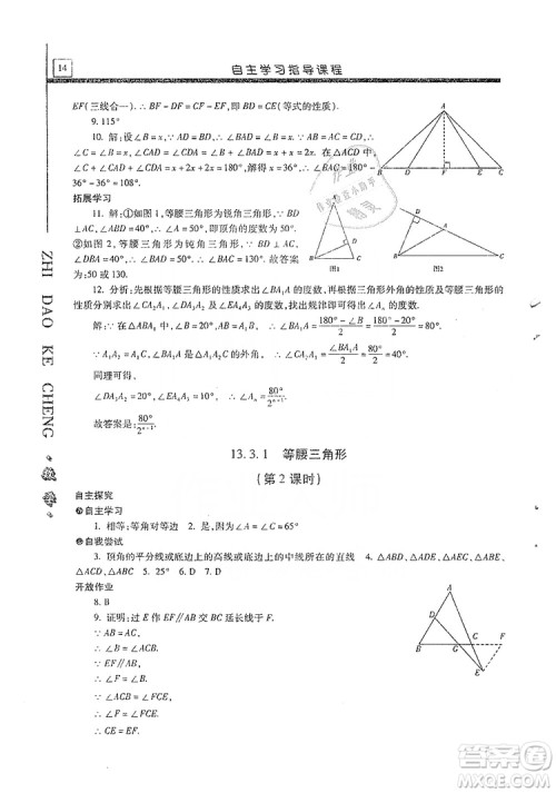 明天出版社2019自主学习指导课程八年级数学上册人教版答案