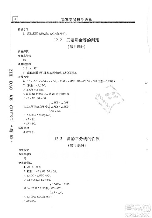 明天出版社2019自主学习指导课程八年级数学上册人教版答案