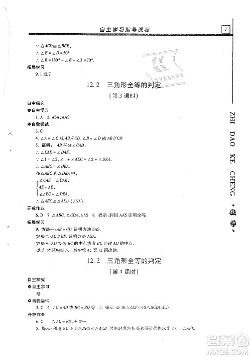 明天出版社2019自主学习指导课程八年级数学上册人教版答案