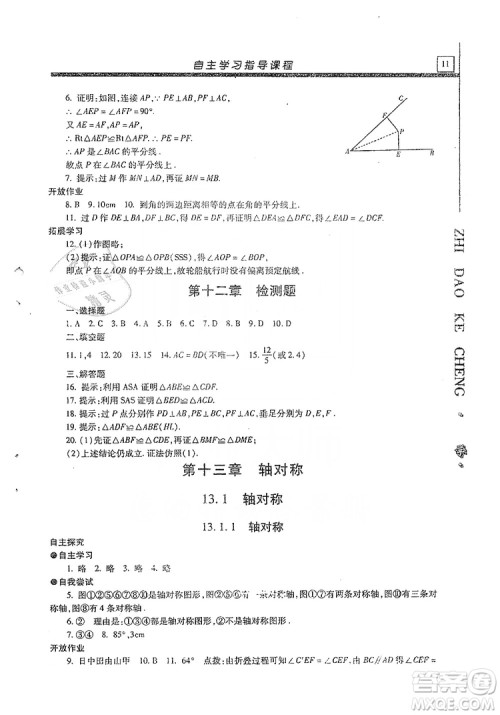 明天出版社2019自主学习指导课程八年级数学上册人教版答案