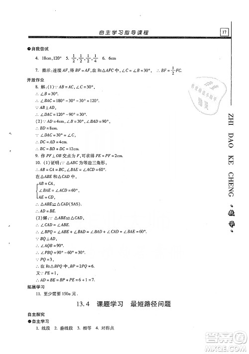 明天出版社2019自主学习指导课程八年级数学上册人教版答案