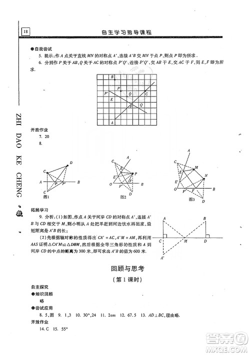 明天出版社2019自主学习指导课程八年级数学上册人教版答案