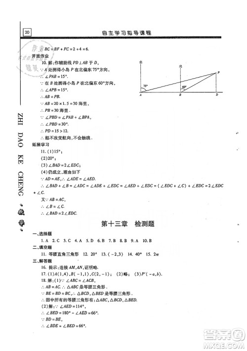 明天出版社2019自主学习指导课程八年级数学上册人教版答案