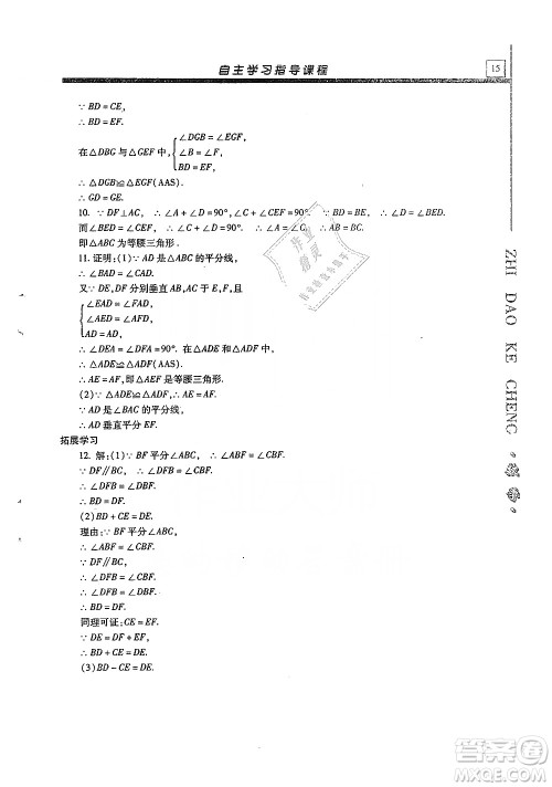 明天出版社2019自主学习指导课程八年级数学上册人教版答案