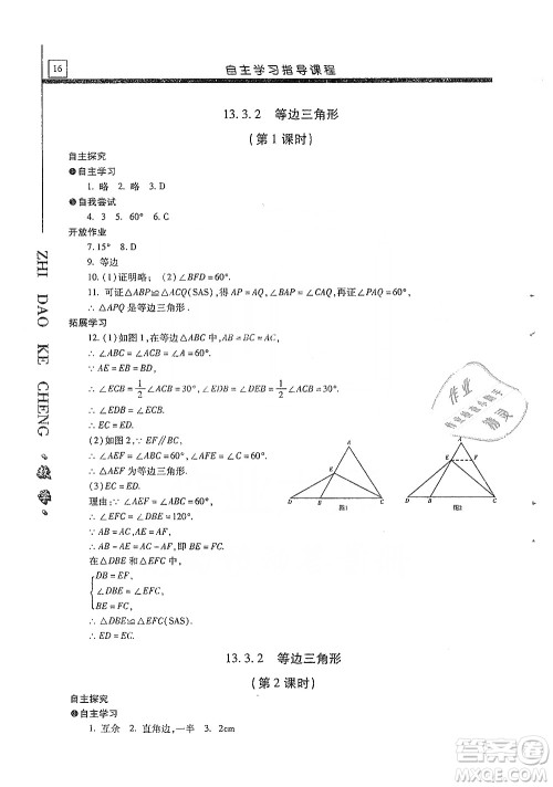 明天出版社2019自主学习指导课程八年级数学上册人教版答案