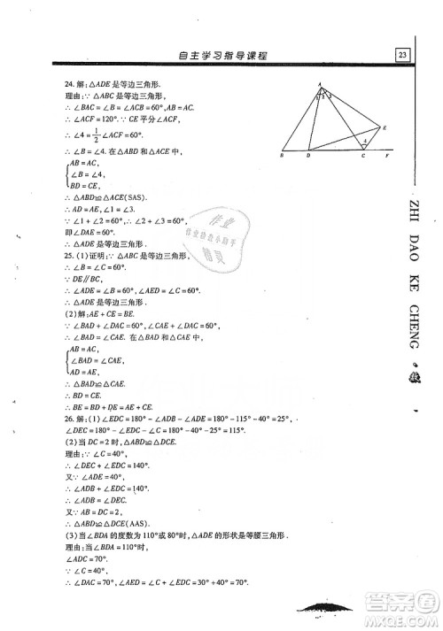 明天出版社2019自主学习指导课程八年级数学上册人教版答案 明天出版社2019自主学习指导课程八年级数学上册人教版答案