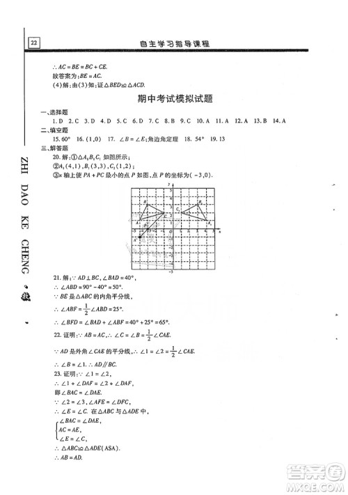 明天出版社2019自主学习指导课程八年级数学上册人教版答案