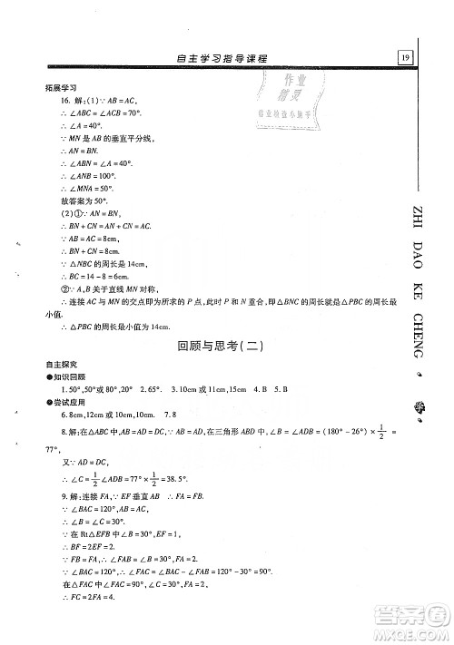 明天出版社2019自主学习指导课程八年级数学上册人教版答案