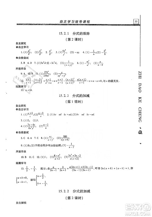 明天出版社2019自主学习指导课程八年级数学上册人教版答案