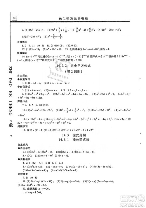 明天出版社2019自主学习指导课程八年级数学上册人教版答案 明天出版社2019自主学习指导课程八年级数学上册人教版答案