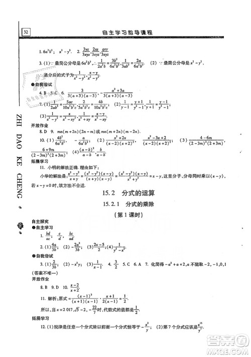 明天出版社2019自主学习指导课程八年级数学上册人教版答案