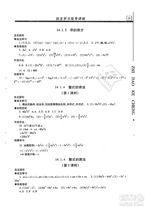 明天出版社2019自主学习指导课程八年级数学上册人教版答案 明天出版社2019自主学习指导课程八年级数学上册人教版答案