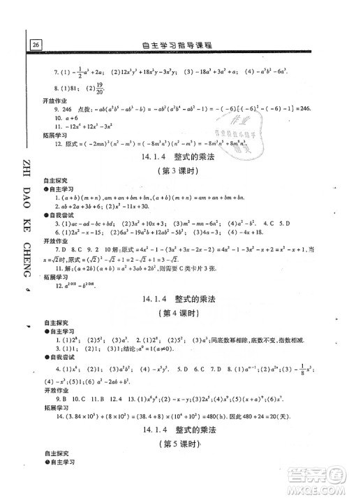 明天出版社2019自主学习指导课程八年级数学上册人教版答案