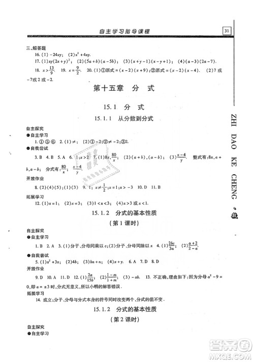 明天出版社2019自主学习指导课程八年级数学上册人教版答案