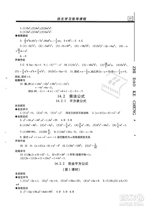 明天出版社2019自主学习指导课程八年级数学上册人教版答案