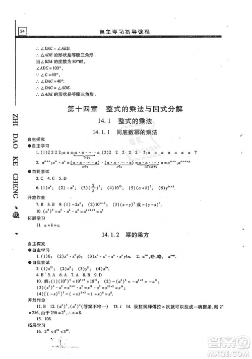 明天出版社2019自主学习指导课程八年级数学上册人教版答案