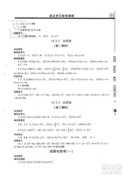 明天出版社2019自主学习指导课程八年级数学上册人教版答案