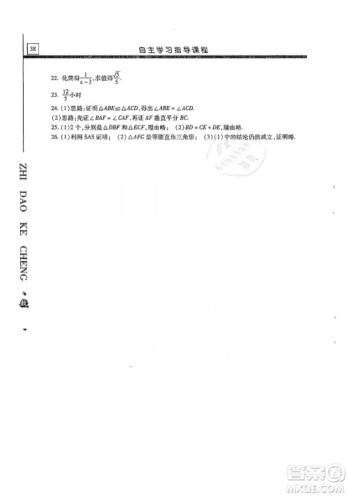 明天出版社2019自主学习指导课程八年级数学上册人教版答案