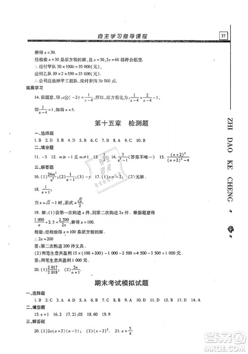 明天出版社2019自主学习指导课程八年级数学上册人教版答案