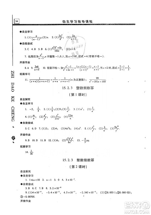 明天出版社2019自主学习指导课程八年级数学上册人教版答案