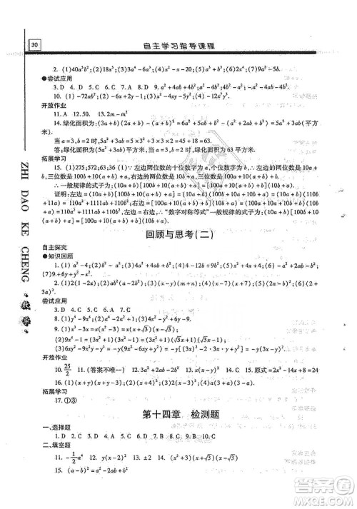 明天出版社2019自主学习指导课程八年级数学上册人教版答案