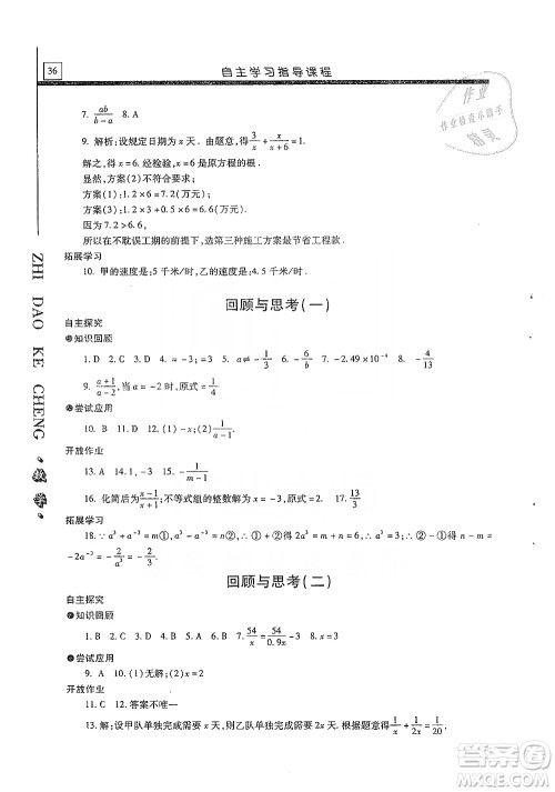 明天出版社2019自主学习指导课程八年级数学上册人教版答案