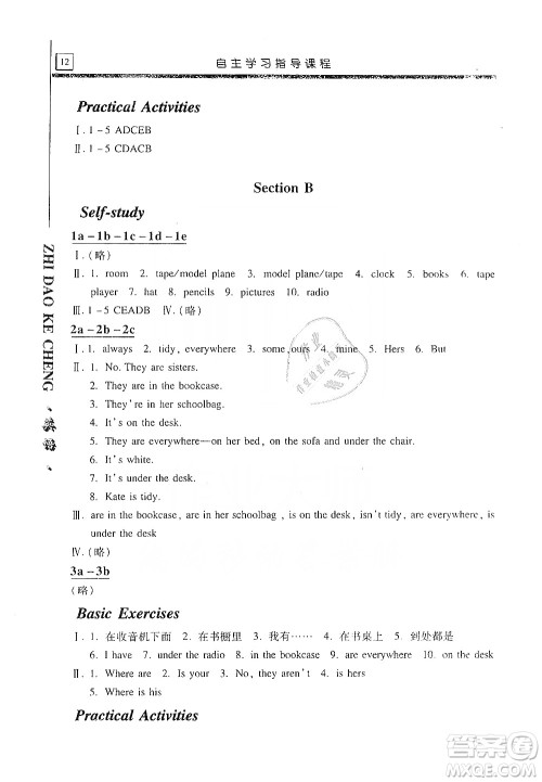 明天出版社2019自主学习指导课程七年级英语上册人教版答案