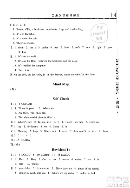 明天出版社2019自主学习指导课程七年级英语上册人教版答案 明天出版社2019自主学习指导课程七年级英语上册人教版答案