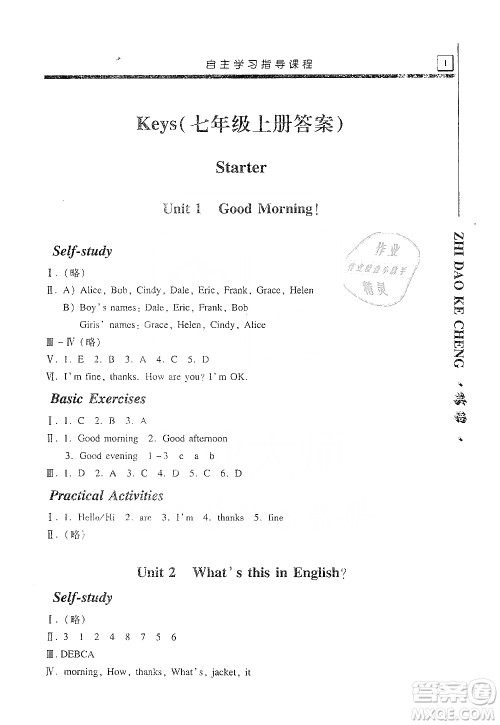 明天出版社2019自主学习指导课程七年级英语上册人教版答案 明天出版社2019自主学习指导课程七年级英语上册人教版答案