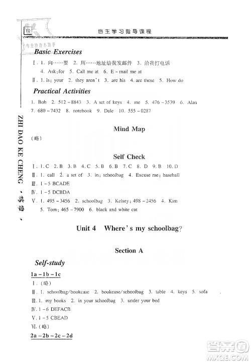 明天出版社2019自主学习指导课程七年级英语上册人教版答案