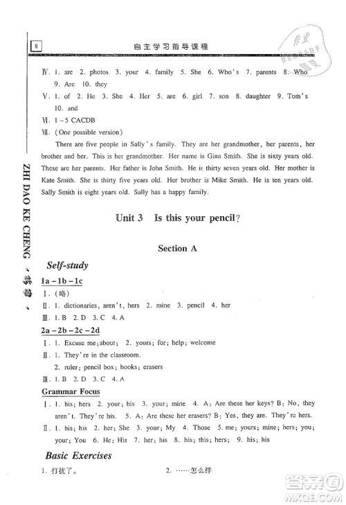 明天出版社2019自主学习指导课程七年级英语上册人教版答案 明天出版社2019自主学习指导课程七年级英语上册人教版答案