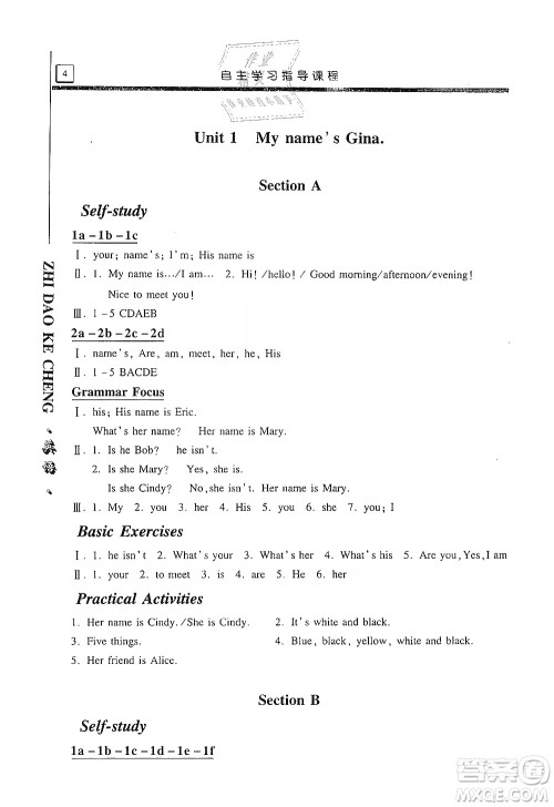 明天出版社2019自主学习指导课程七年级英语上册人教版答案 明天出版社2019自主学习指导课程七年级英语上册人教版答案
