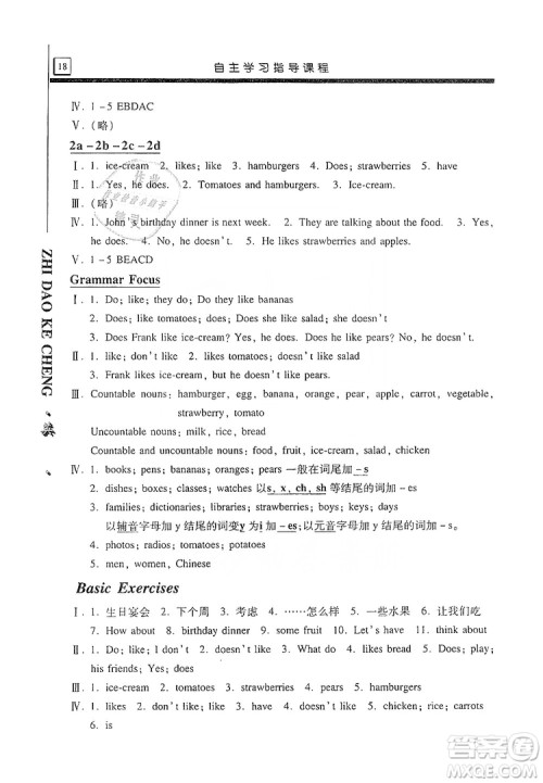 明天出版社2019自主学习指导课程七年级英语上册人教版答案