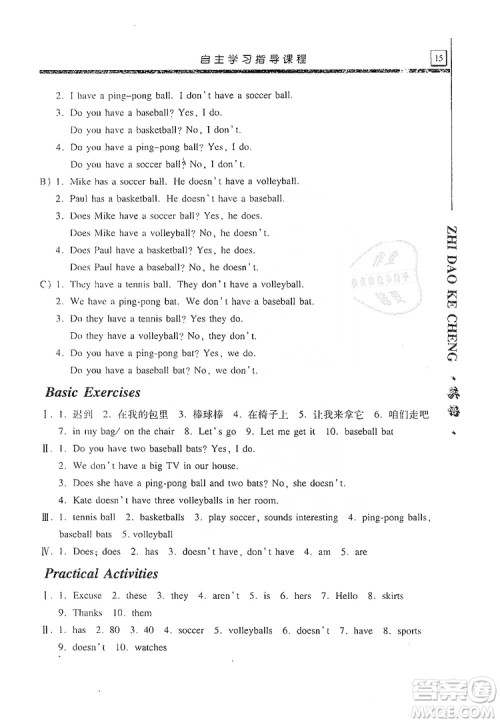 明天出版社2019自主学习指导课程七年级英语上册人教版答案 明天出版社2019自主学习指导课程七年级英语上册人教版答案