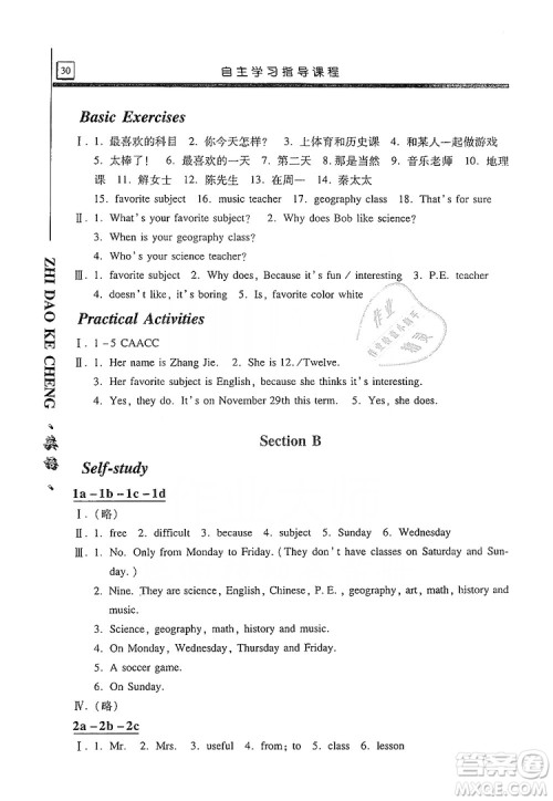 明天出版社2019自主学习指导课程七年级英语上册人教版答案