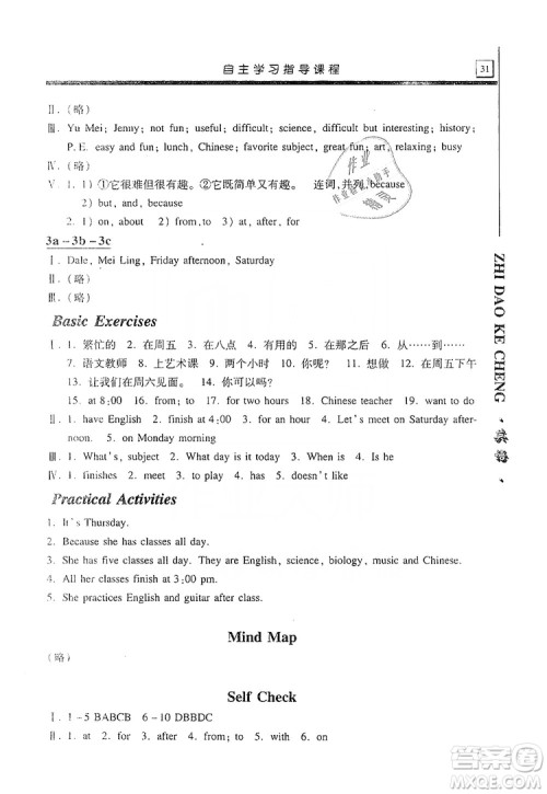 明天出版社2019自主学习指导课程七年级英语上册人教版答案