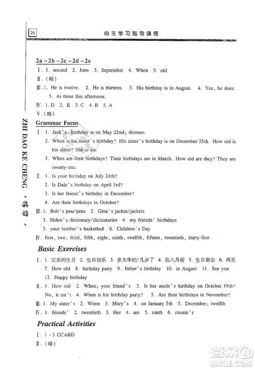 明天出版社2019自主学习指导课程七年级英语上册人教版答案