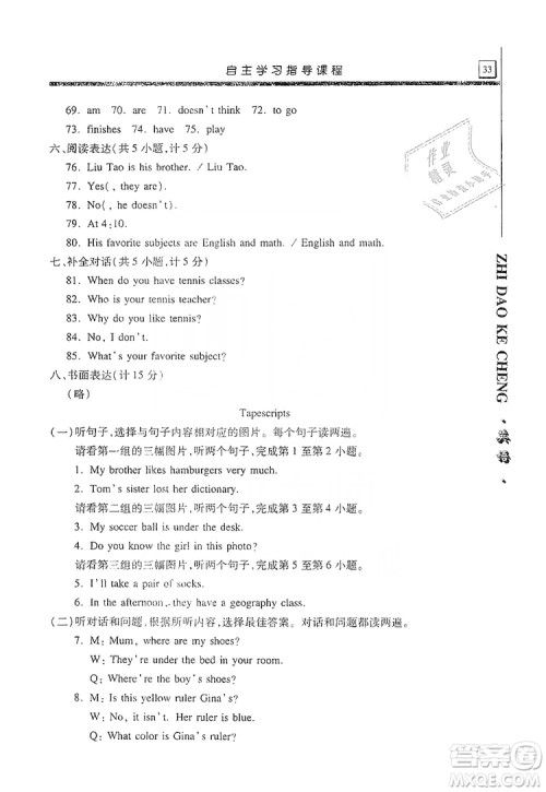 明天出版社2019自主学习指导课程七年级英语上册人教版答案 明天出版社2019自主学习指导课程七年级英语上册人教版答案
