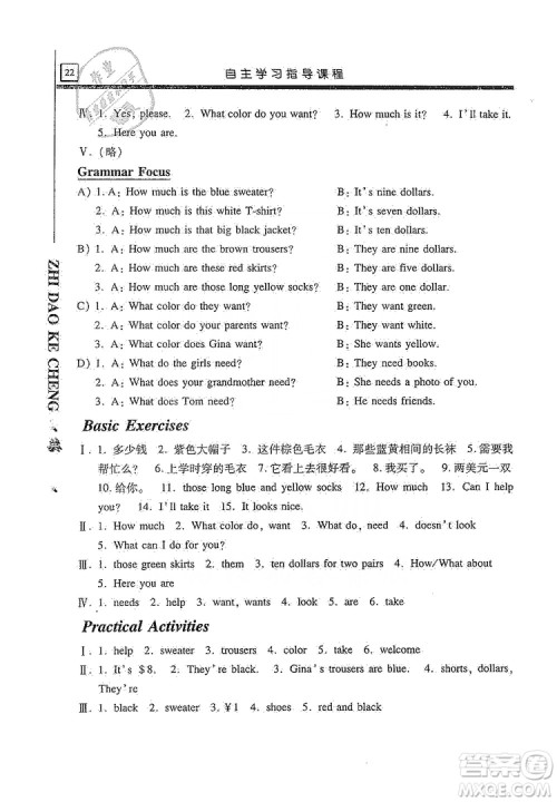 明天出版社2019自主学习指导课程七年级英语上册人教版答案