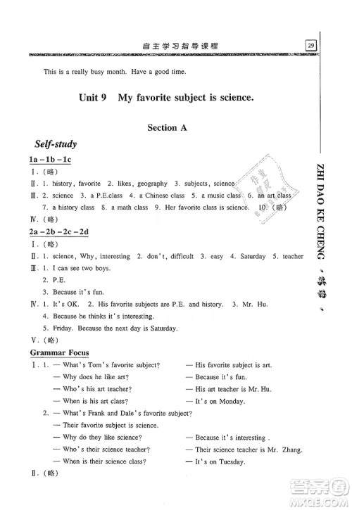 明天出版社2019自主学习指导课程七年级英语上册人教版答案