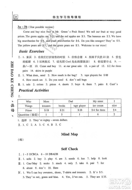 明天出版社2019自主学习指导课程七年级英语上册人教版答案