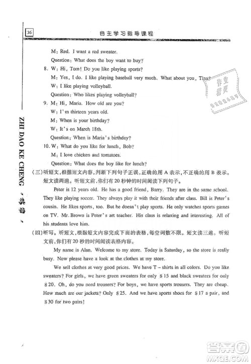 明天出版社2019自主学习指导课程七年级英语上册人教版答案