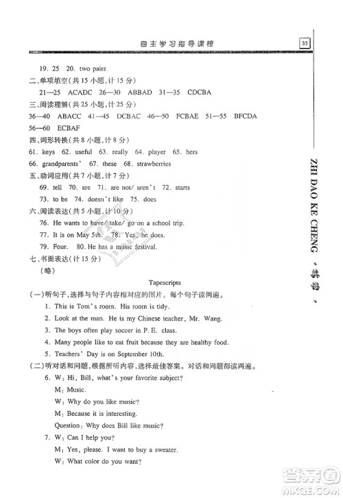 明天出版社2019自主学习指导课程七年级英语上册人教版答案